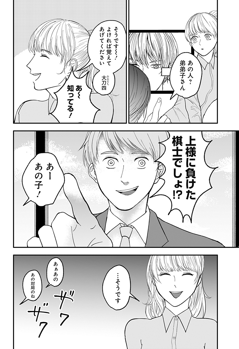 目の前の神様 Chap 1 - Next Chap 2