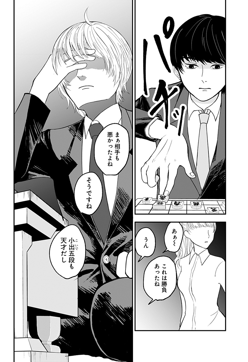 目の前の神様 Chap 1 - Next Chap 2