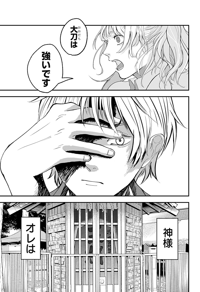 目の前の神様 Chap 1 - Next Chap 2