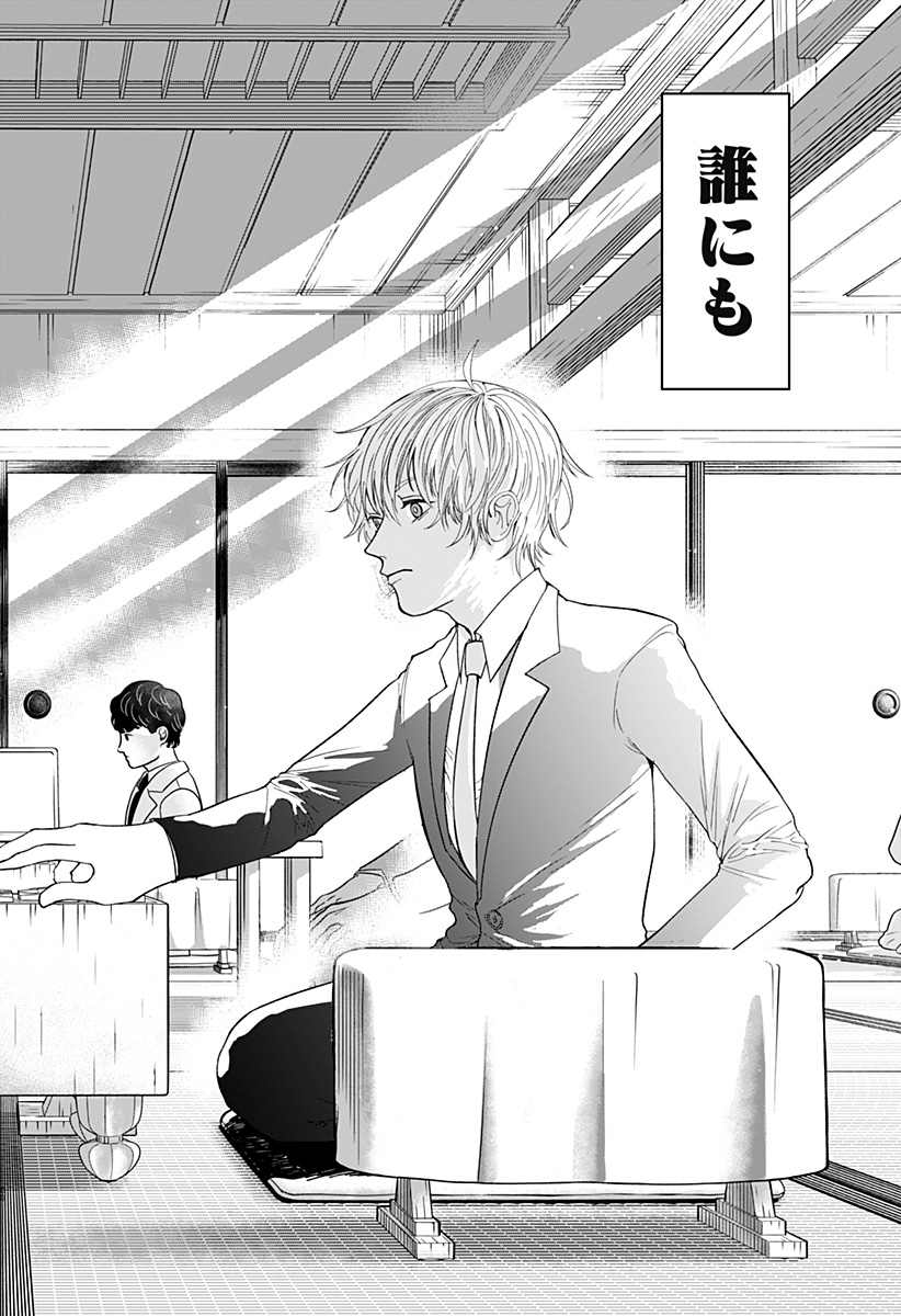 目の前の神様 Chap 1 - Next Chap 2