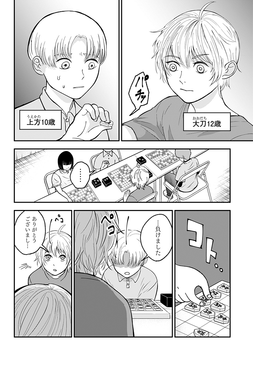 目の前の神様 Chap 1 - Next Chap 2