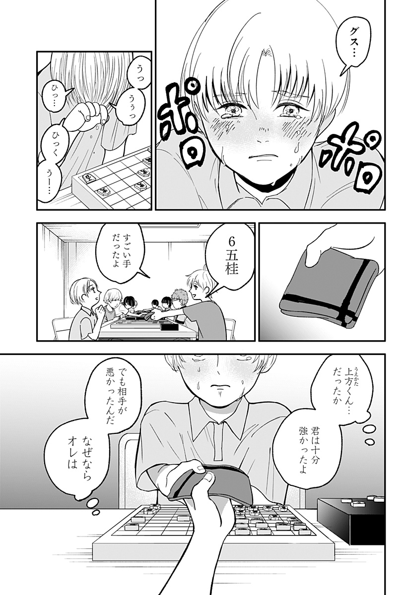 目の前の神様 Chap 1 - Next Chap 2