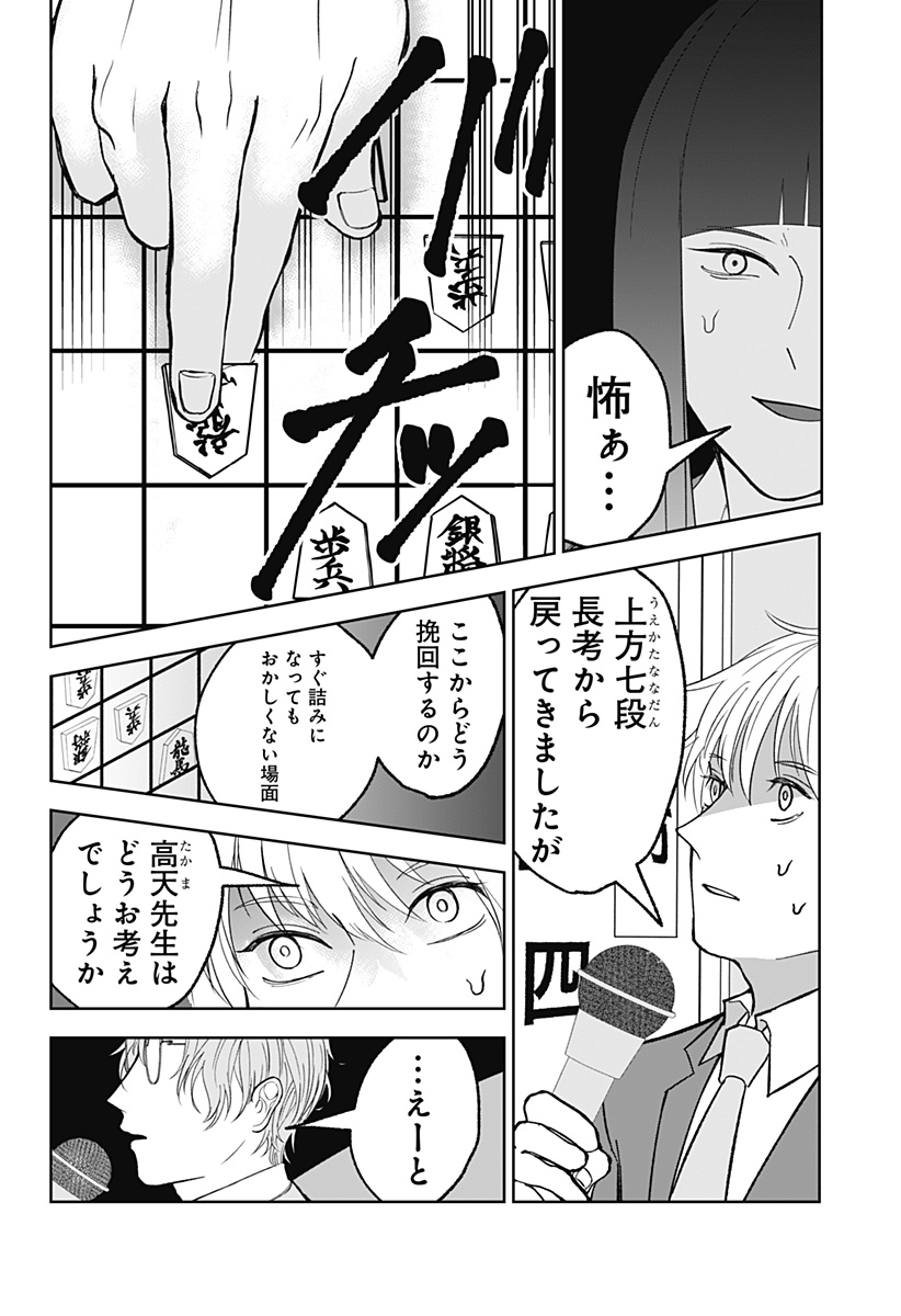 目の前の神様 Chap 11 - Next Chap 12