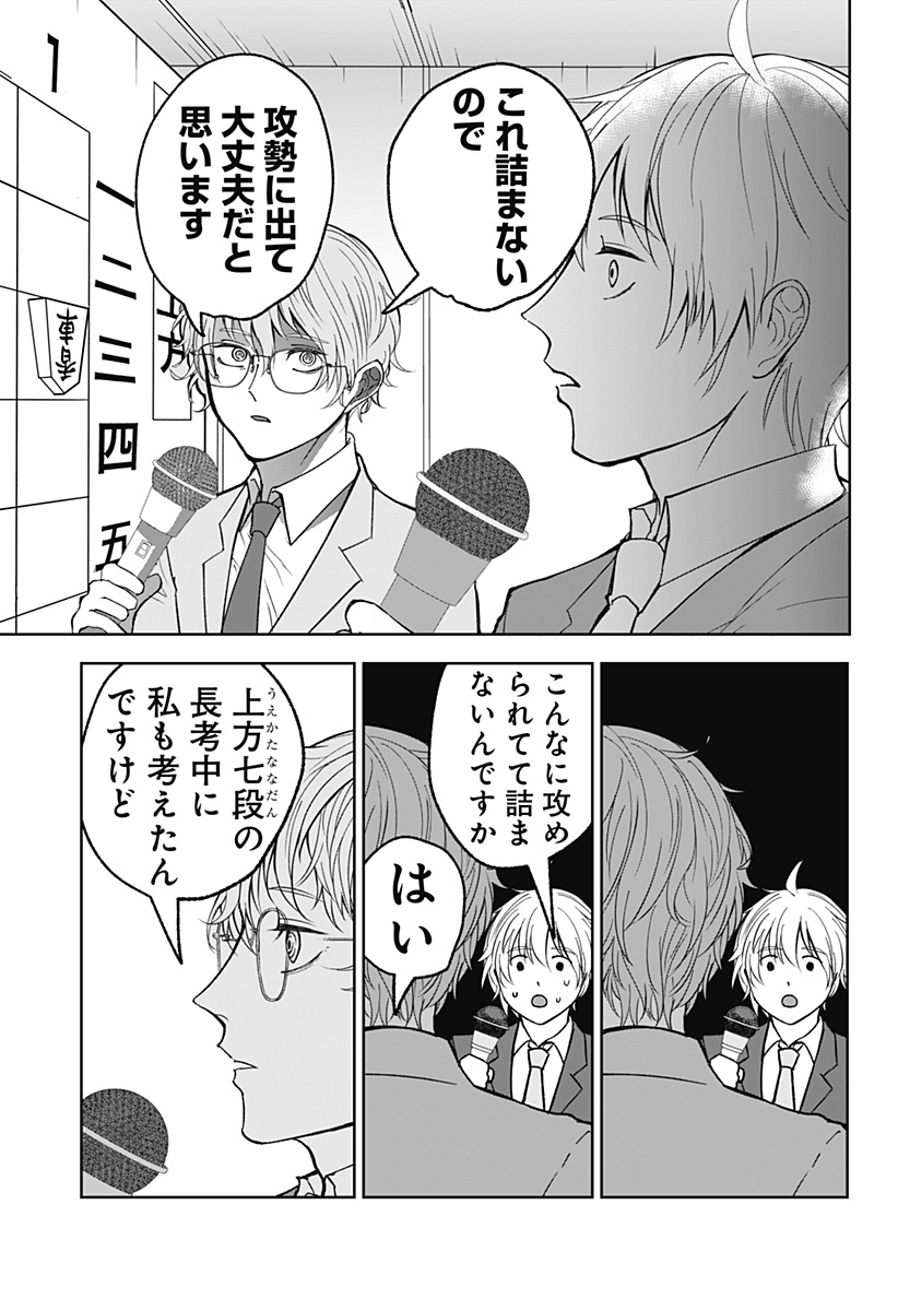 目の前の神様 Chap 11 - Next Chap 12