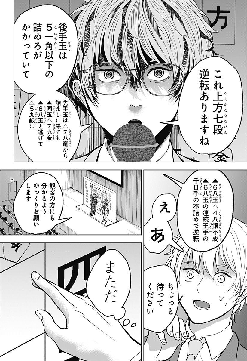 目の前の神様 Chap 11 - Next Chap 12