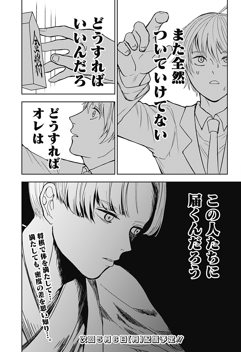 目の前の神様 Chap 11 - Next Chap 12