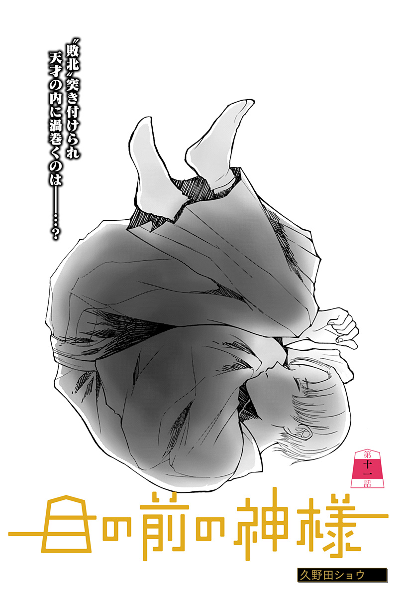 目の前の神様 Chap 11 - Next Chap 12