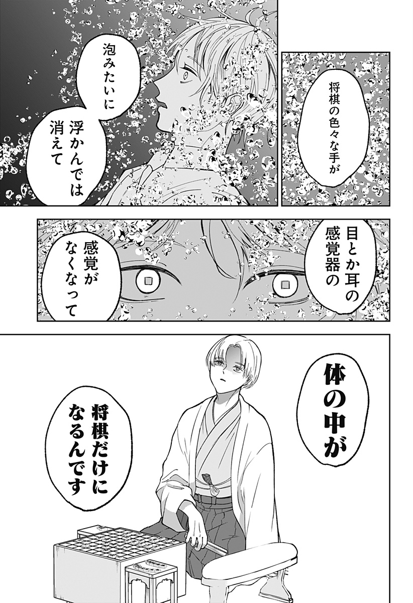 目の前の神様 Chap 11 - Next Chap 12