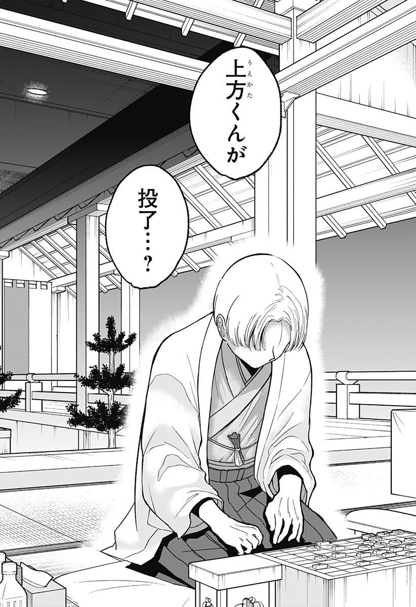 目の前の神様 Chap 11 - Next Chap 12