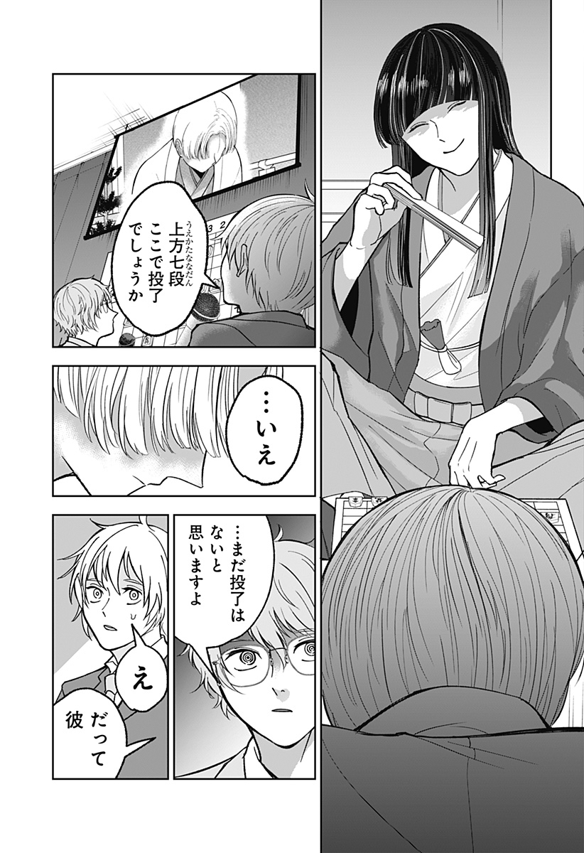 目の前の神様 Chap 11 - Next Chap 12
