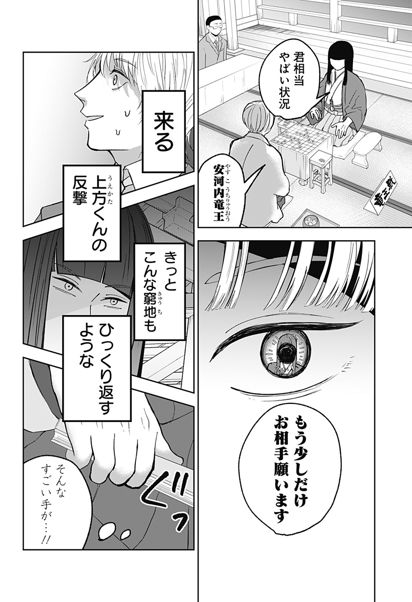 目の前の神様 Chap 11 - Next Chap 12