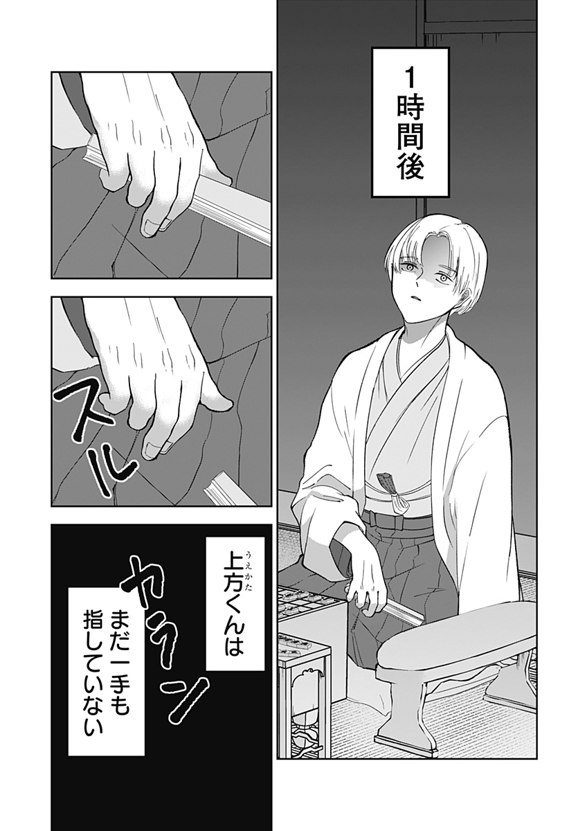 目の前の神様 Chap 11 - Next Chap 12