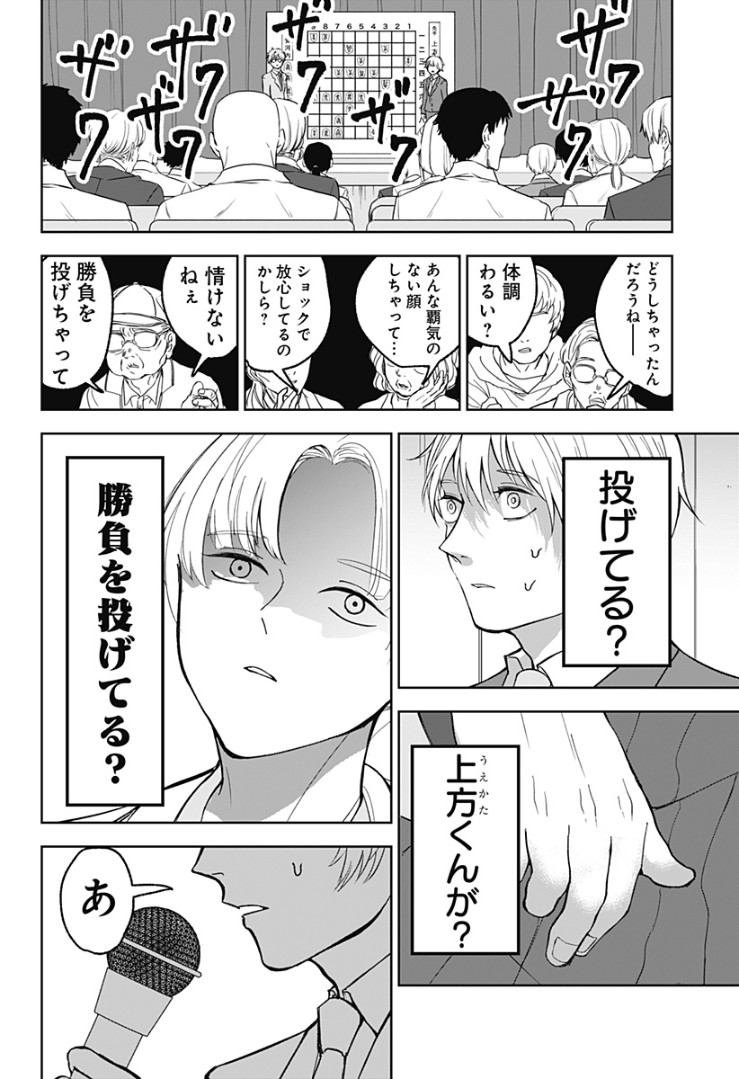 目の前の神様 Chap 11 - Next Chap 12