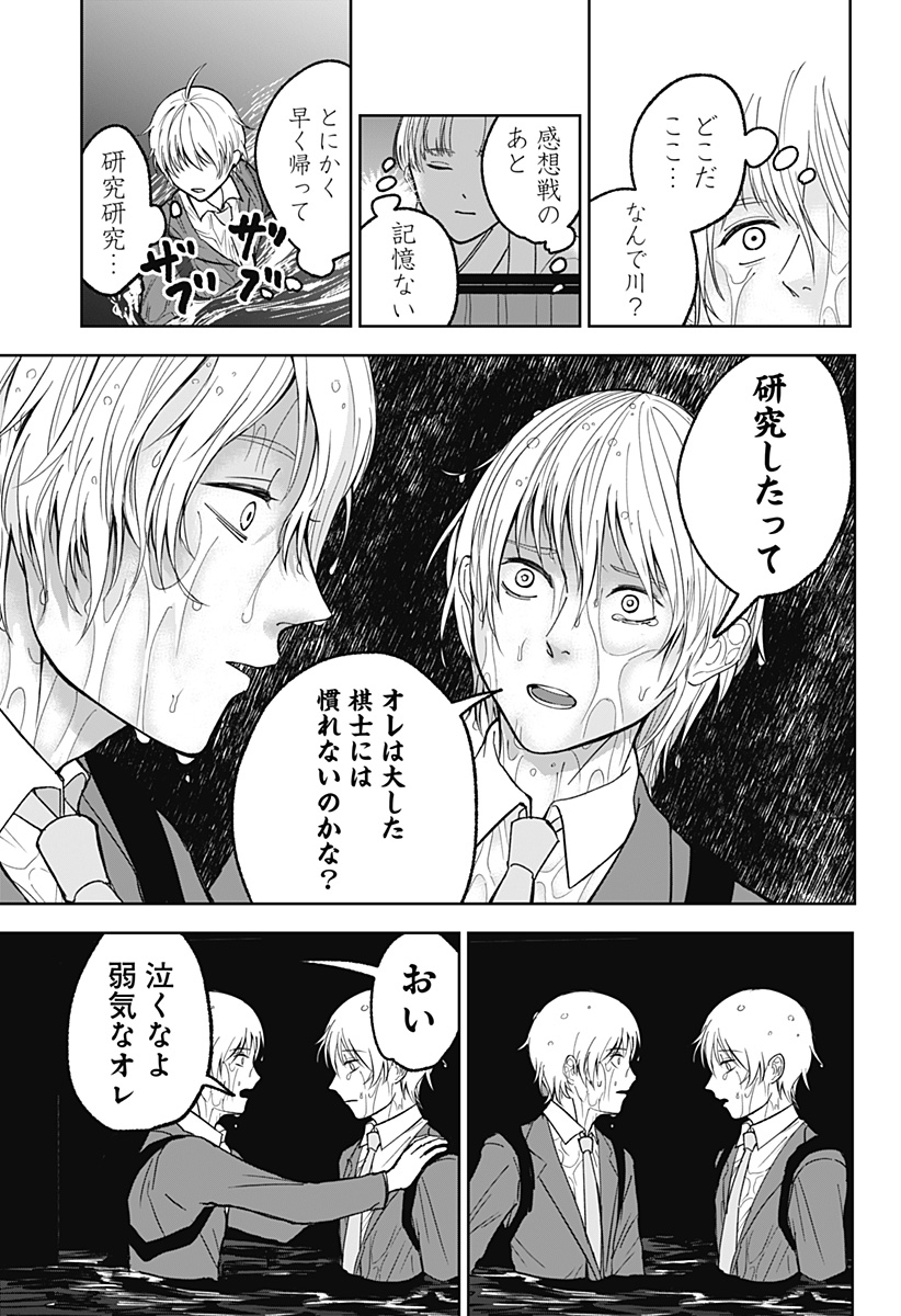 目の前の神様 Chap 12 - Next Chap 13