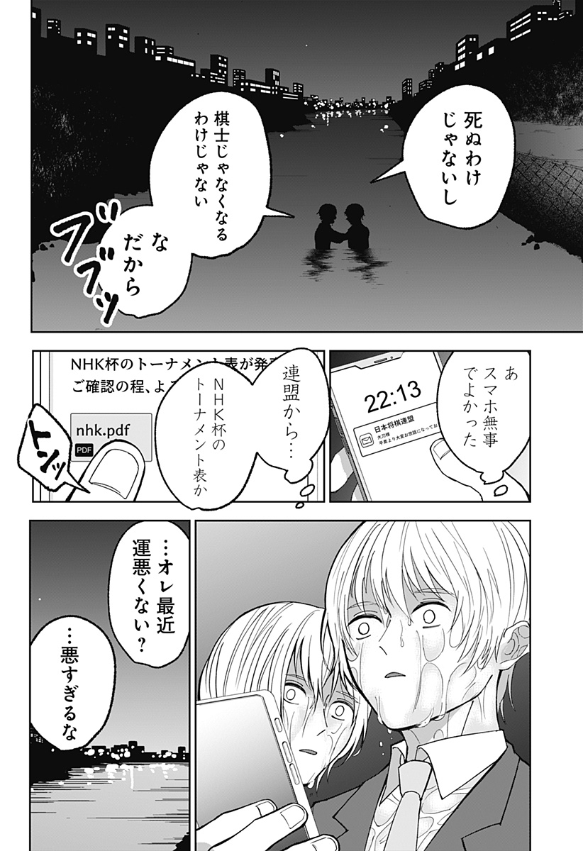 目の前の神様 Chap 12 - Next Chap 13