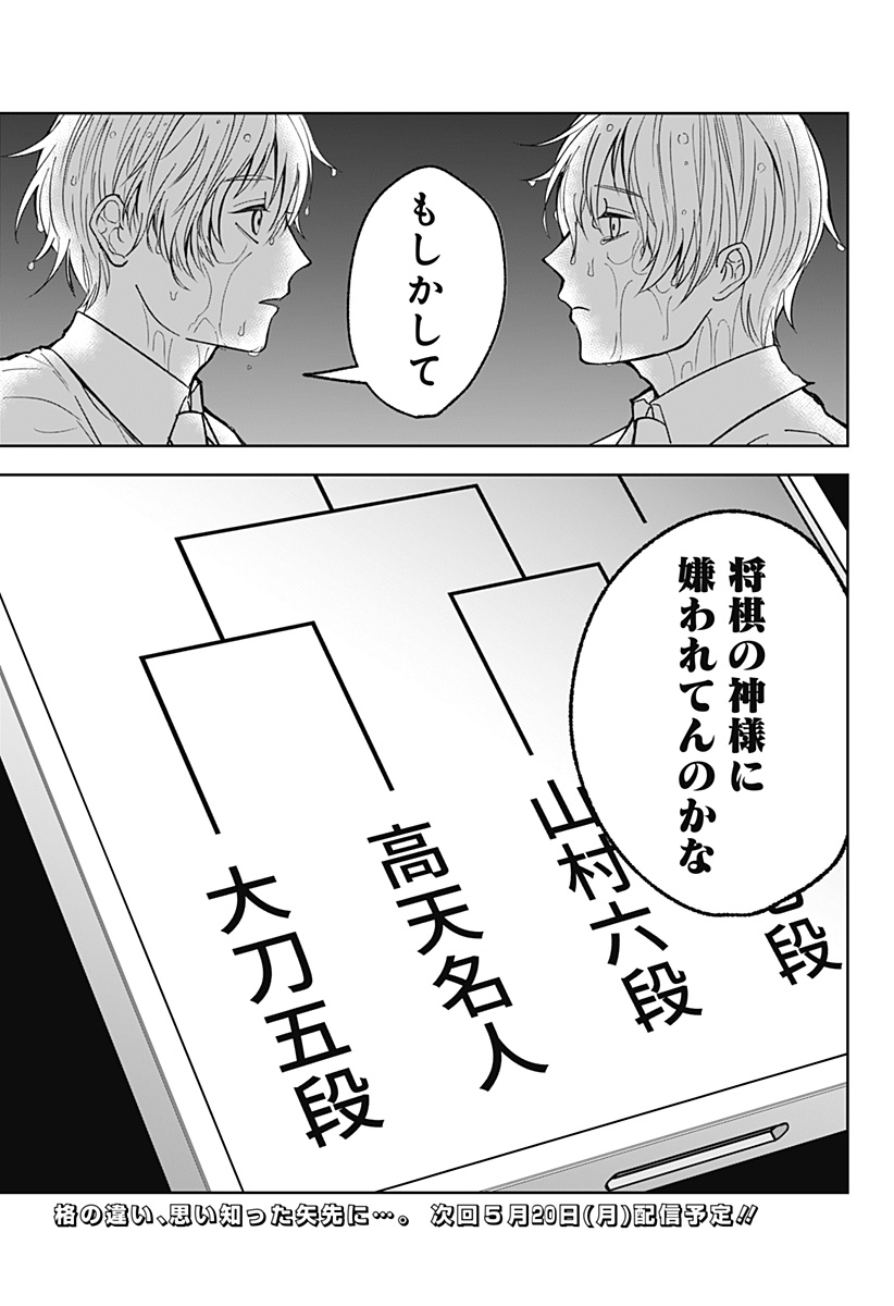 目の前の神様 Chap 12 - Next Chap 13