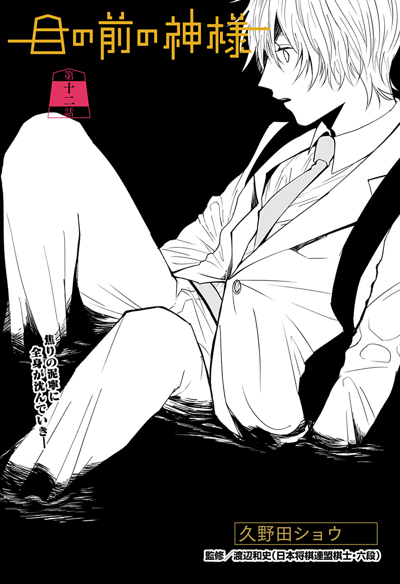 目の前の神様 Chap 12 - Next Chap 13