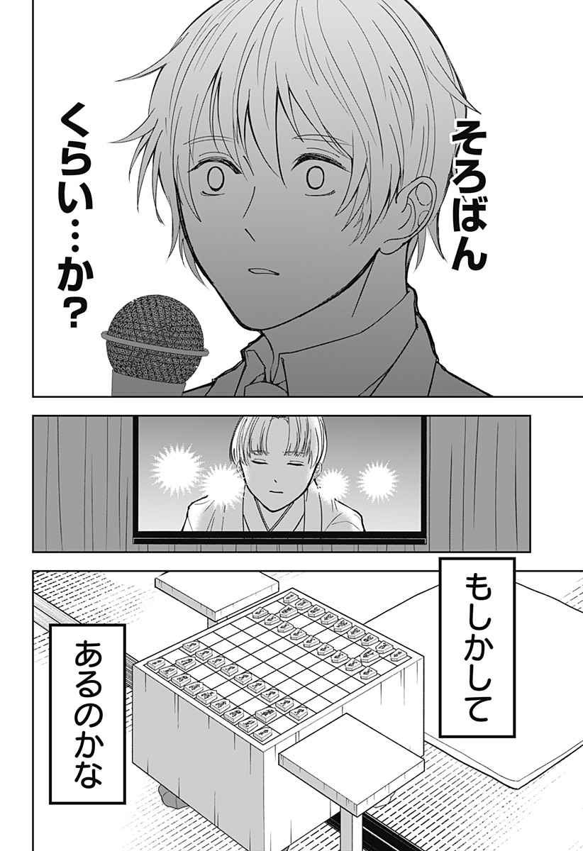 目の前の神様 Chap 12 - Next Chap 13