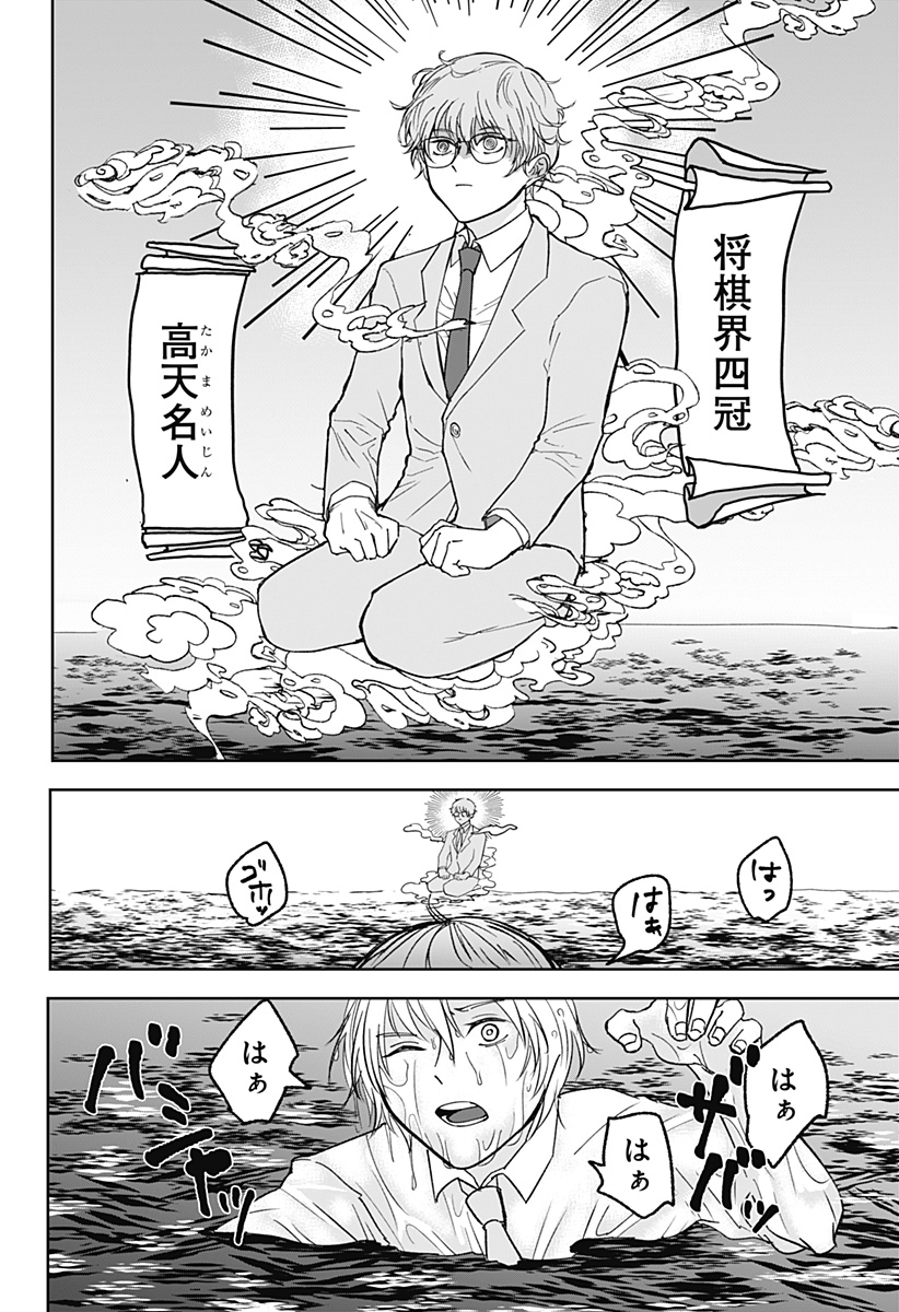 目の前の神様 Chap 12 - Next Chap 13