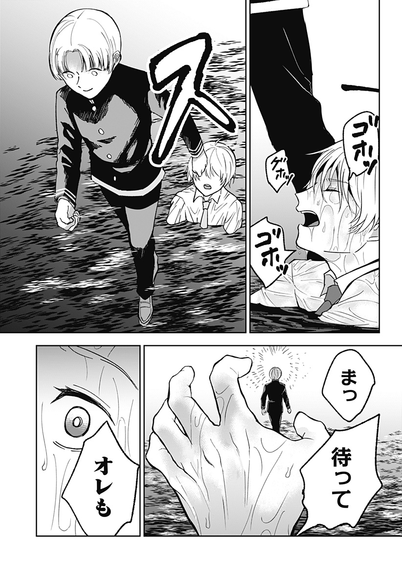 目の前の神様 Chap 12 - Next Chap 13