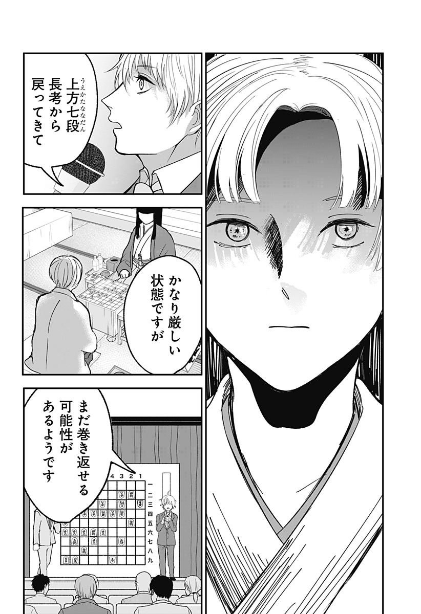目の前の神様 Chap 12 - Next Chap 13