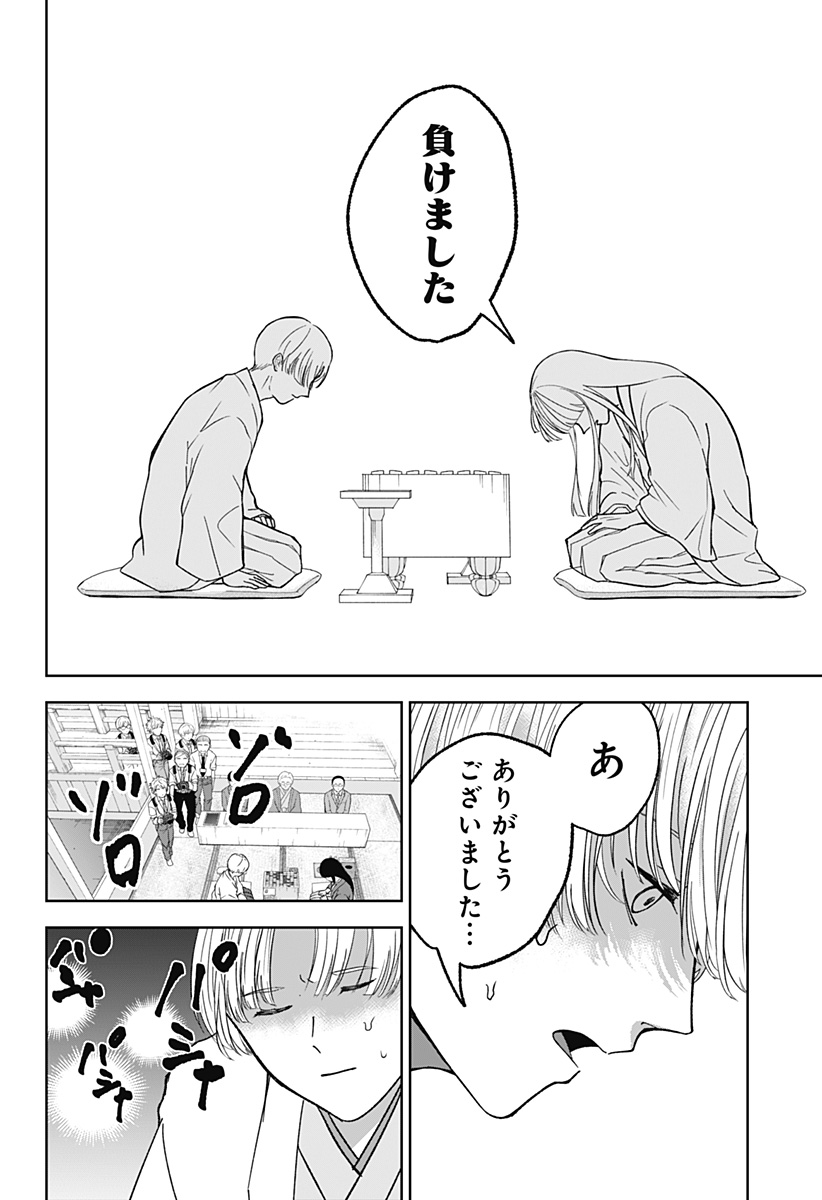 目の前の神様 Chap 12 - Next Chap 13