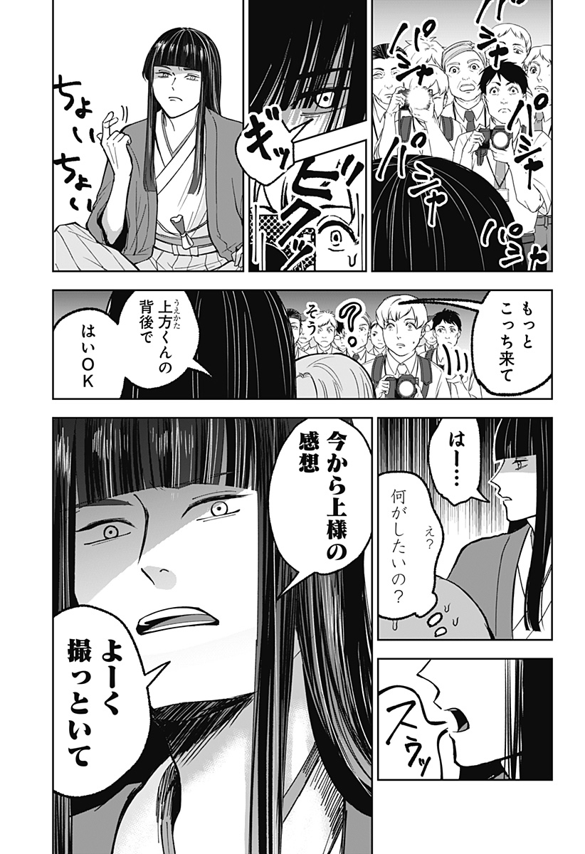 目の前の神様 Chap 12 - Next Chap 13