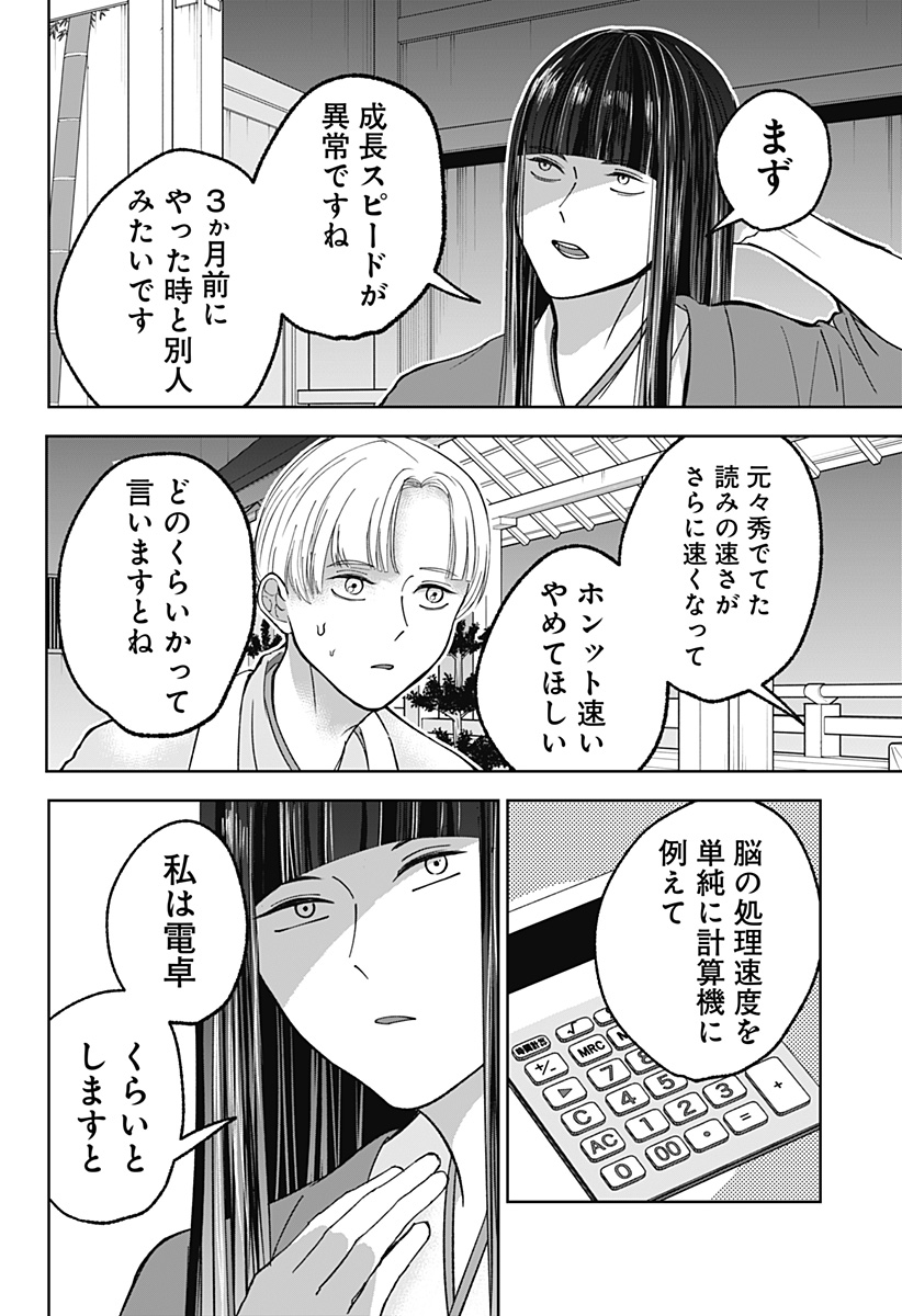 目の前の神様 Chap 12 - Next Chap 13