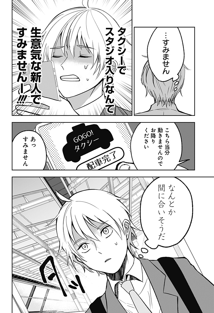 目の前の神様 Chap 13 - Next Chap 14
