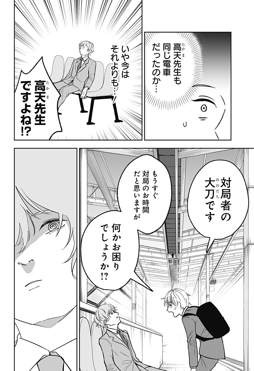 目の前の神様 Chap 13 - Next Chap 14