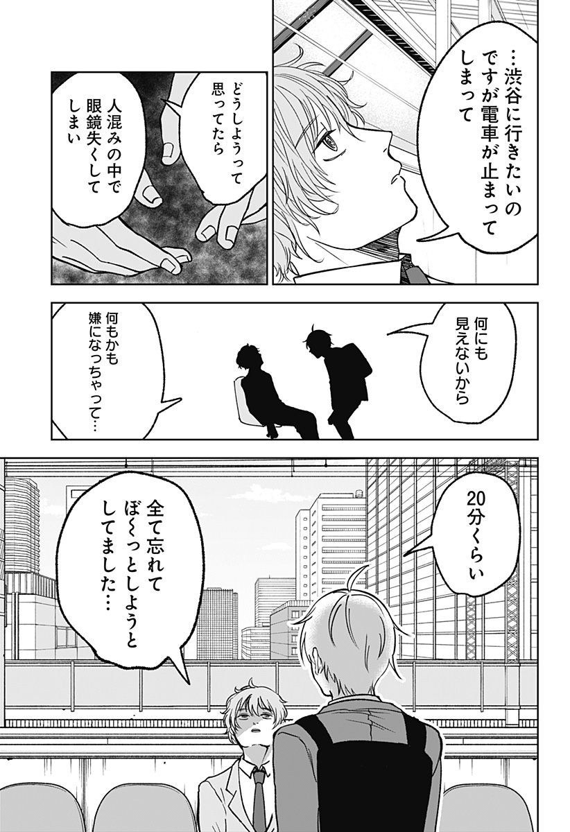 目の前の神様 Chap 13 - Next Chap 14