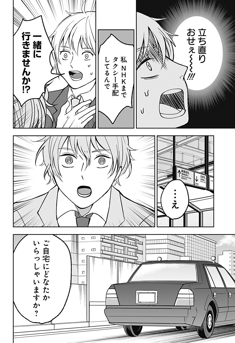 目の前の神様 Chap 13 - Next Chap 14