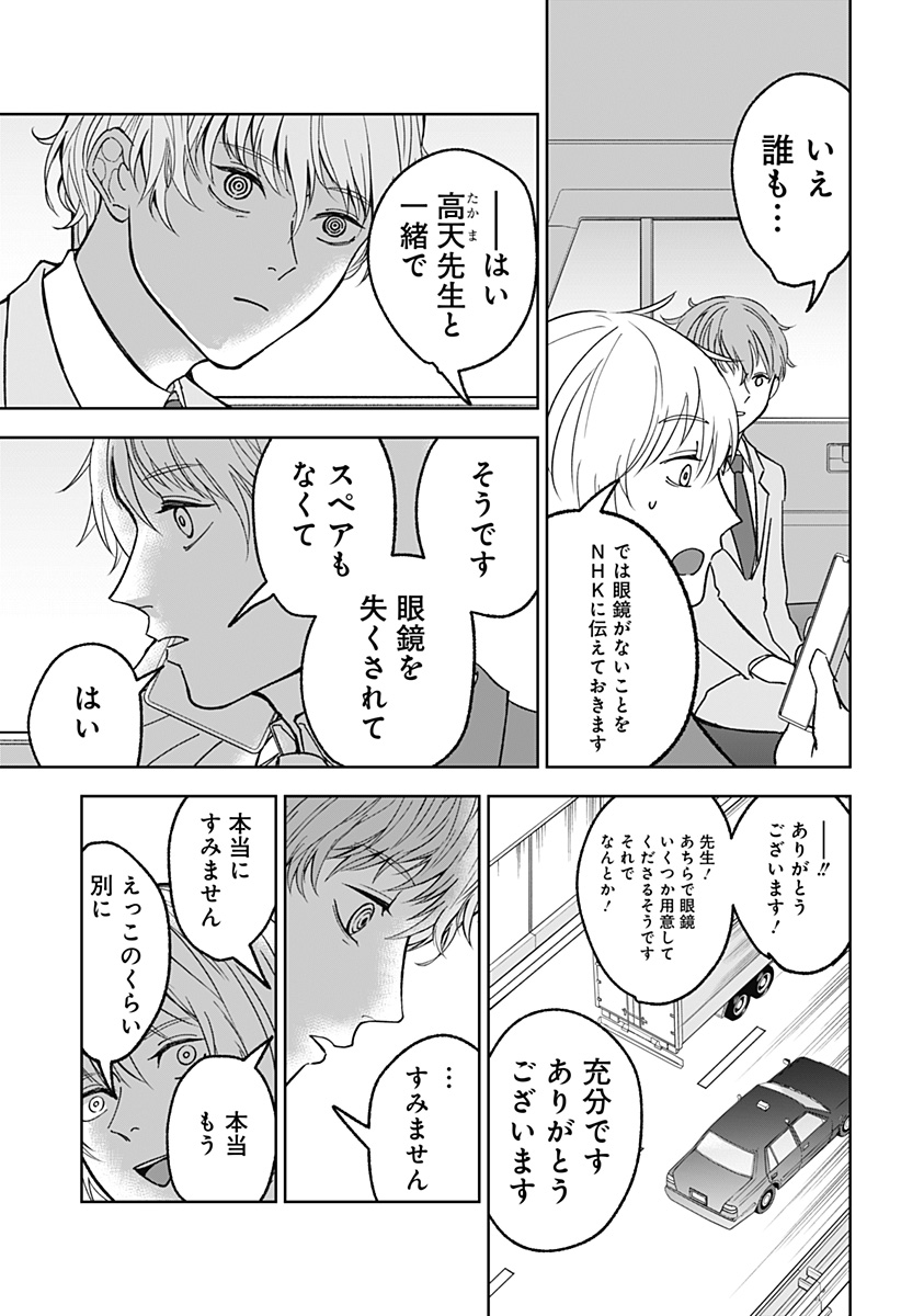 目の前の神様 Chap 13 - Next Chap 14