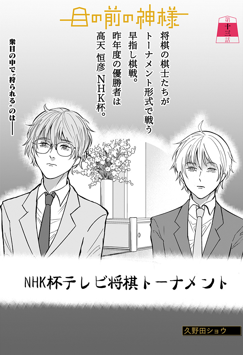 目の前の神様 Chap 13 - Next Chap 14