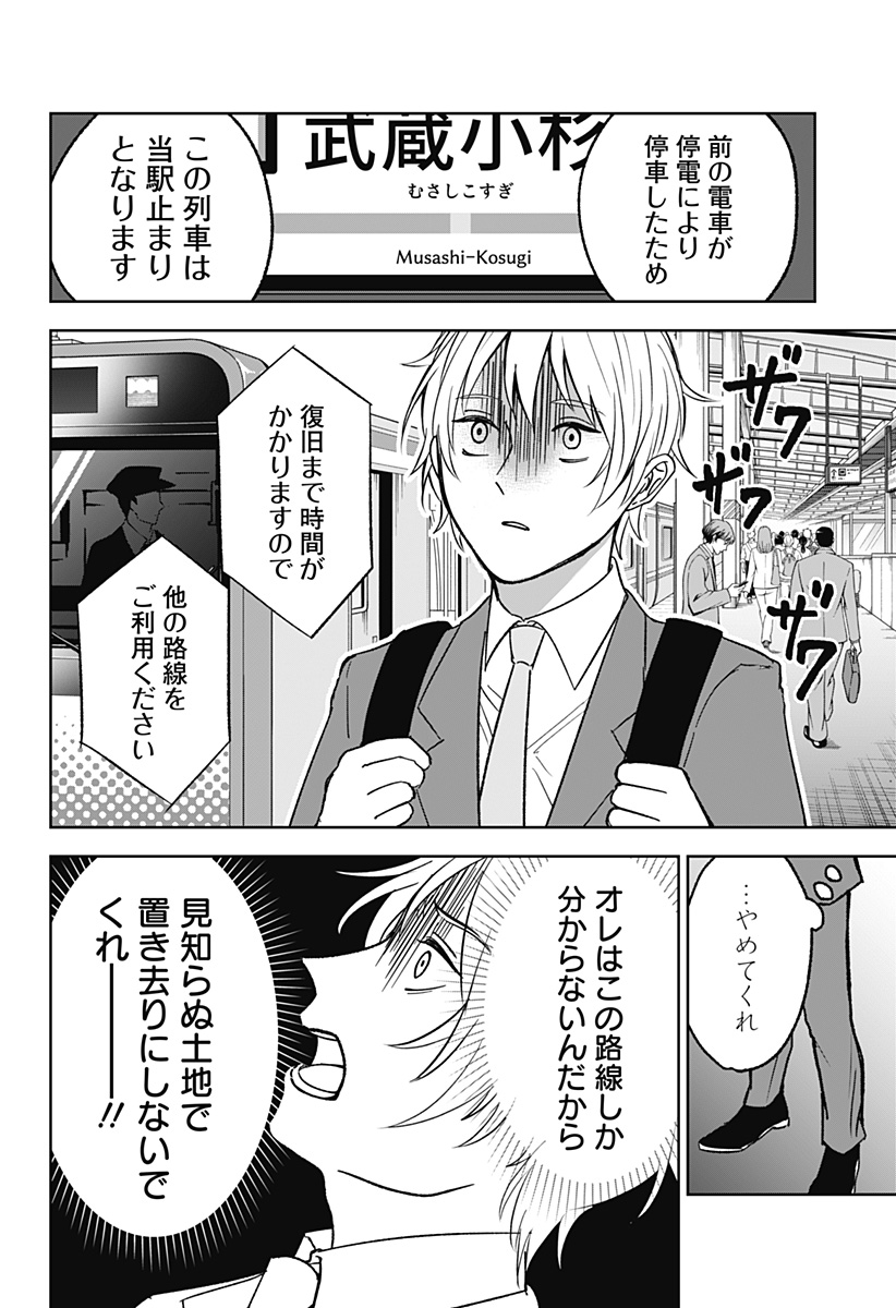 目の前の神様 Chap 13 - Next Chap 14