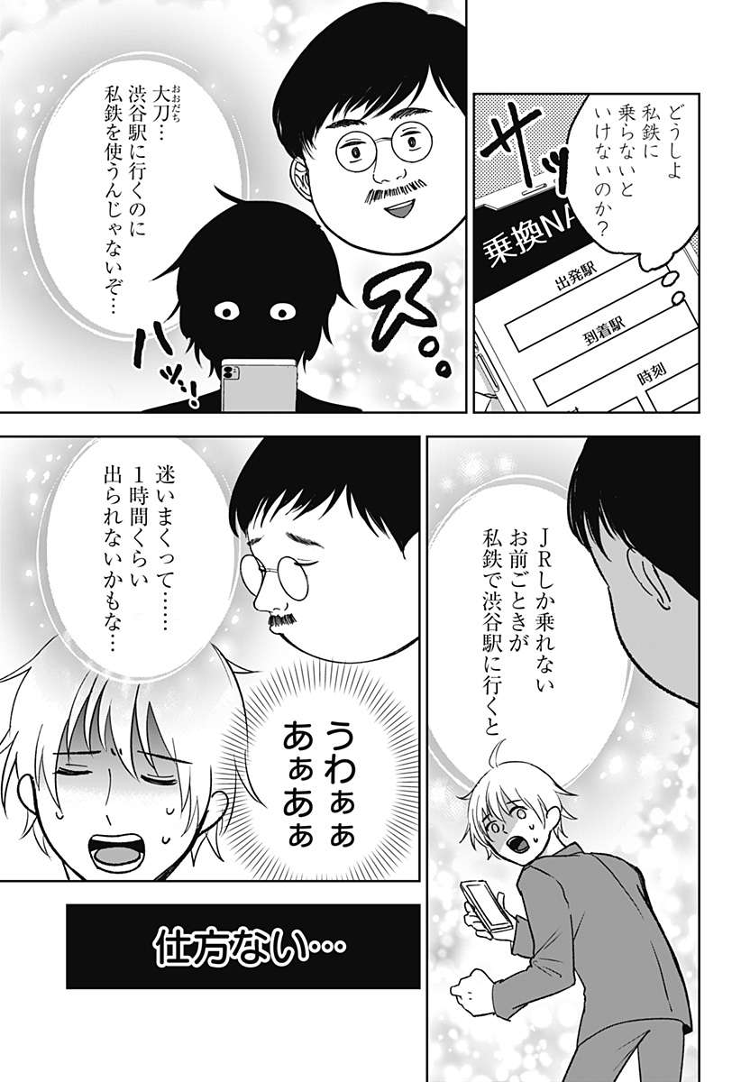 目の前の神様 Chap 13 - Next Chap 14