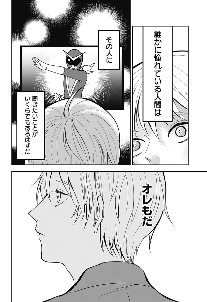 目の前の神様 Chap 13 - Next Chap 14