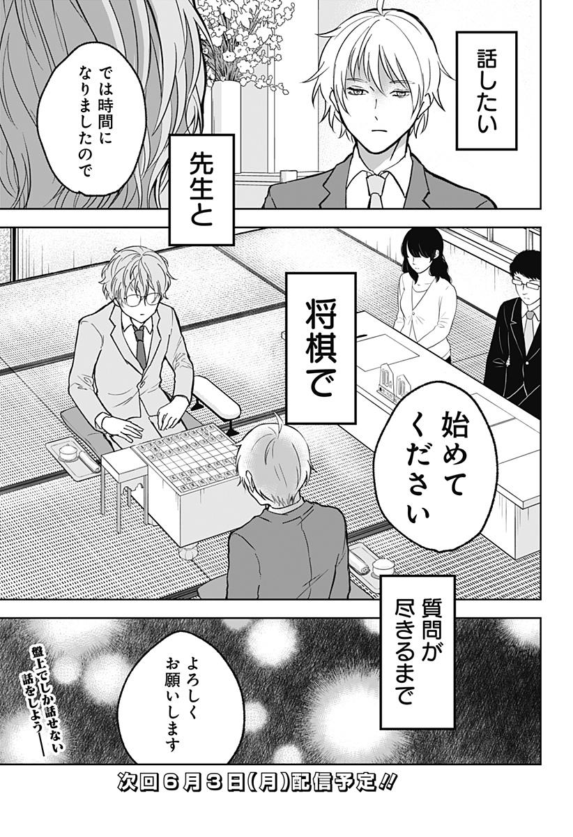 目の前の神様 Chap 13 - Next Chap 14