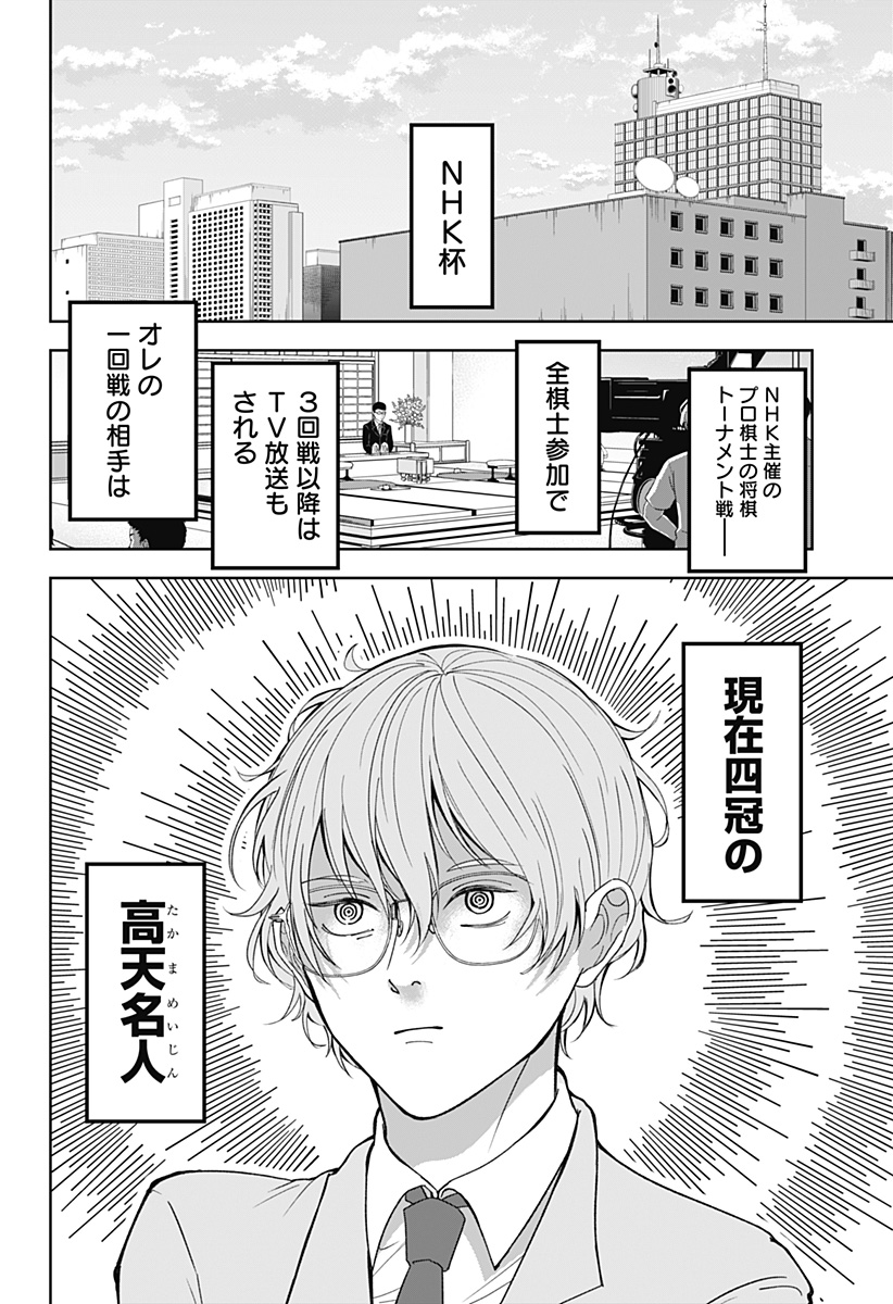 目の前の神様 Chap 13 - Next Chap 14