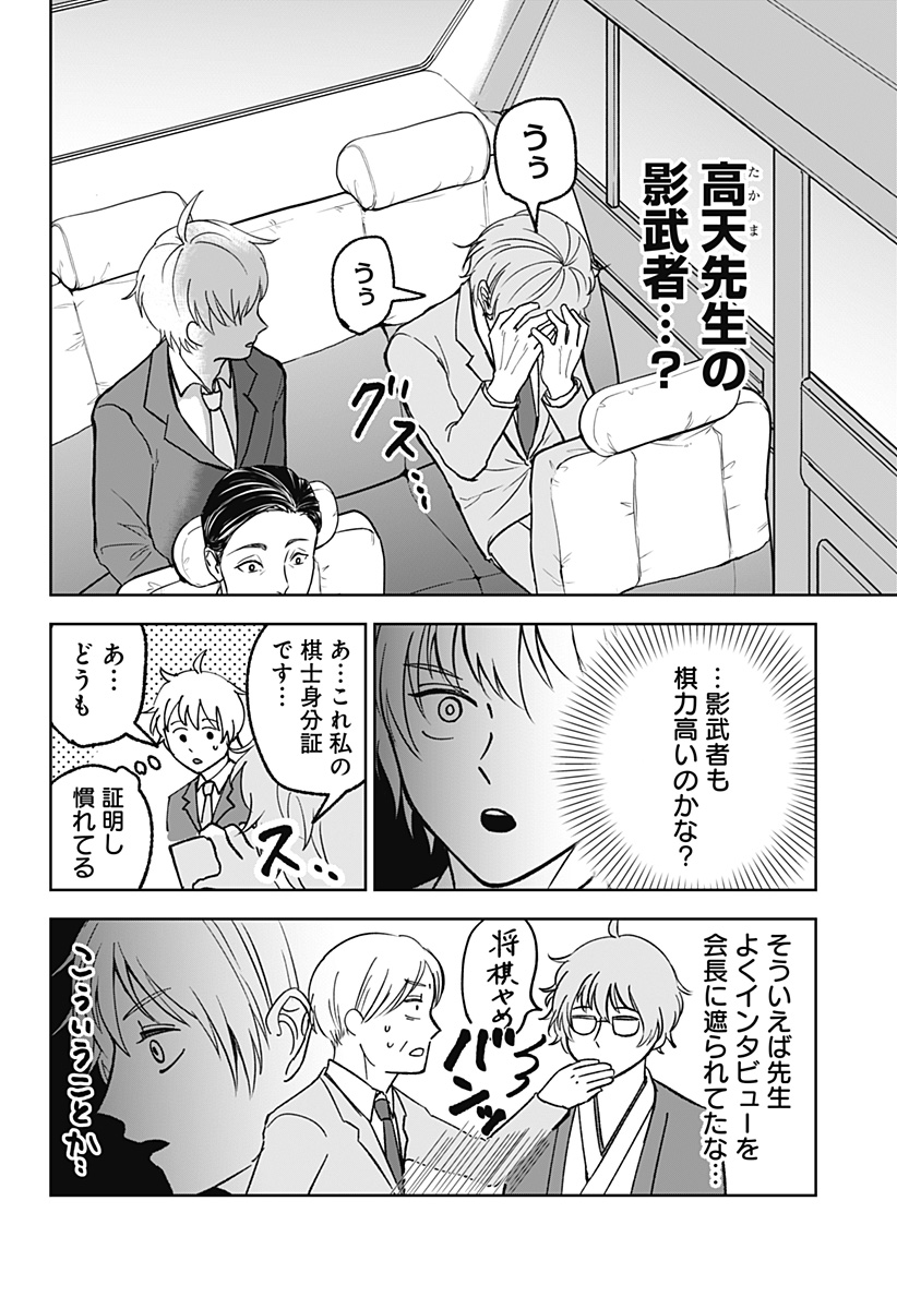 目の前の神様 Chap 13 - Next Chap 14