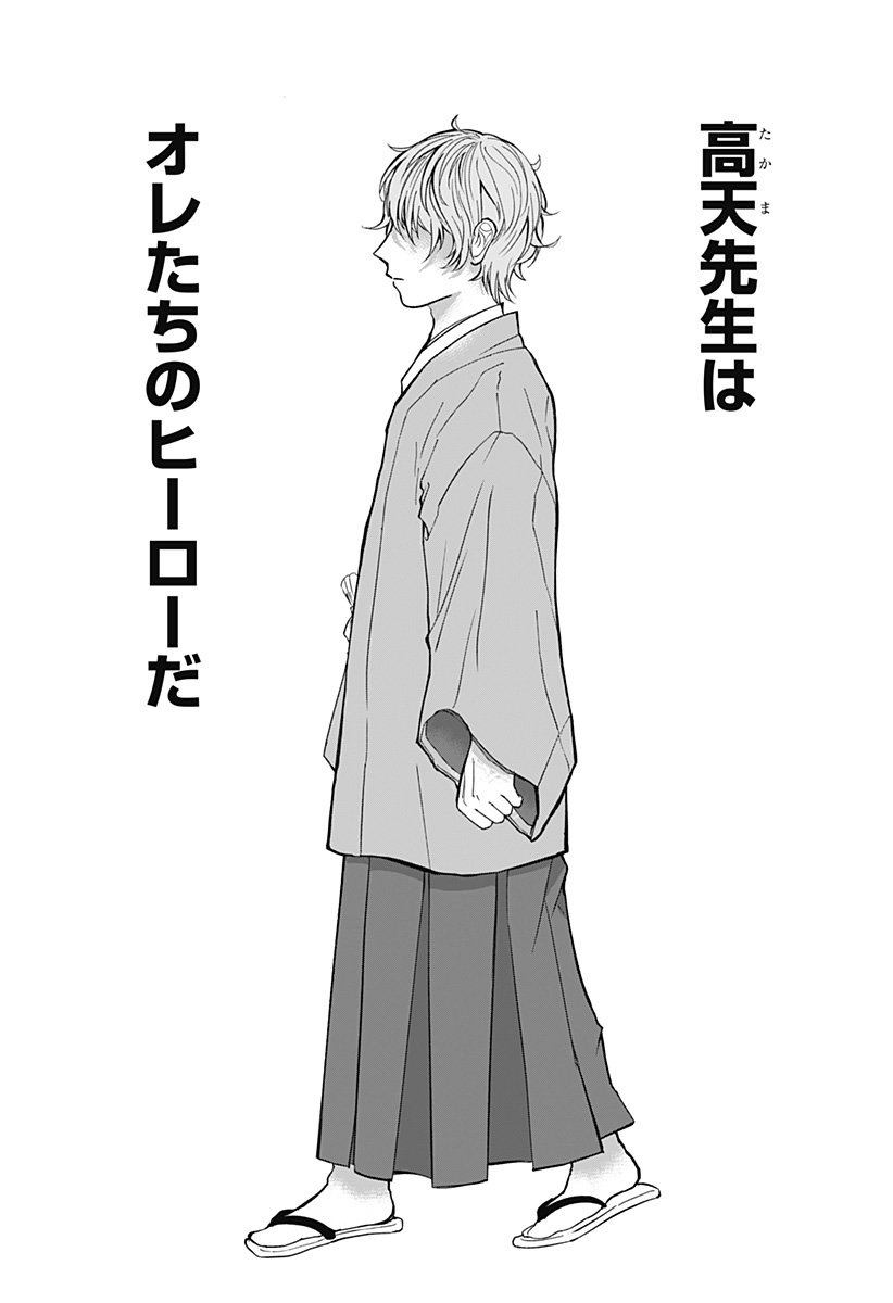 目の前の神様 Chap 13 - Next Chap 14