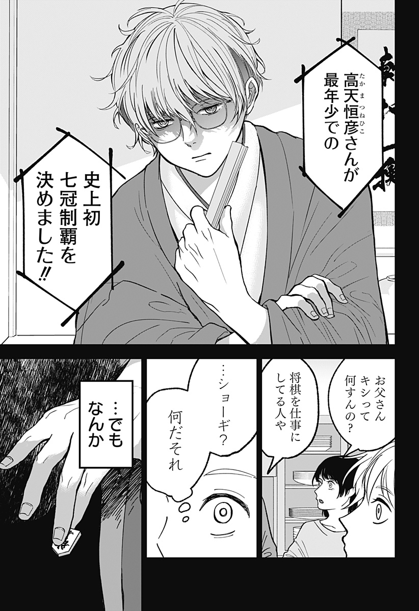 目の前の神様 Chap 13 - Next Chap 14
