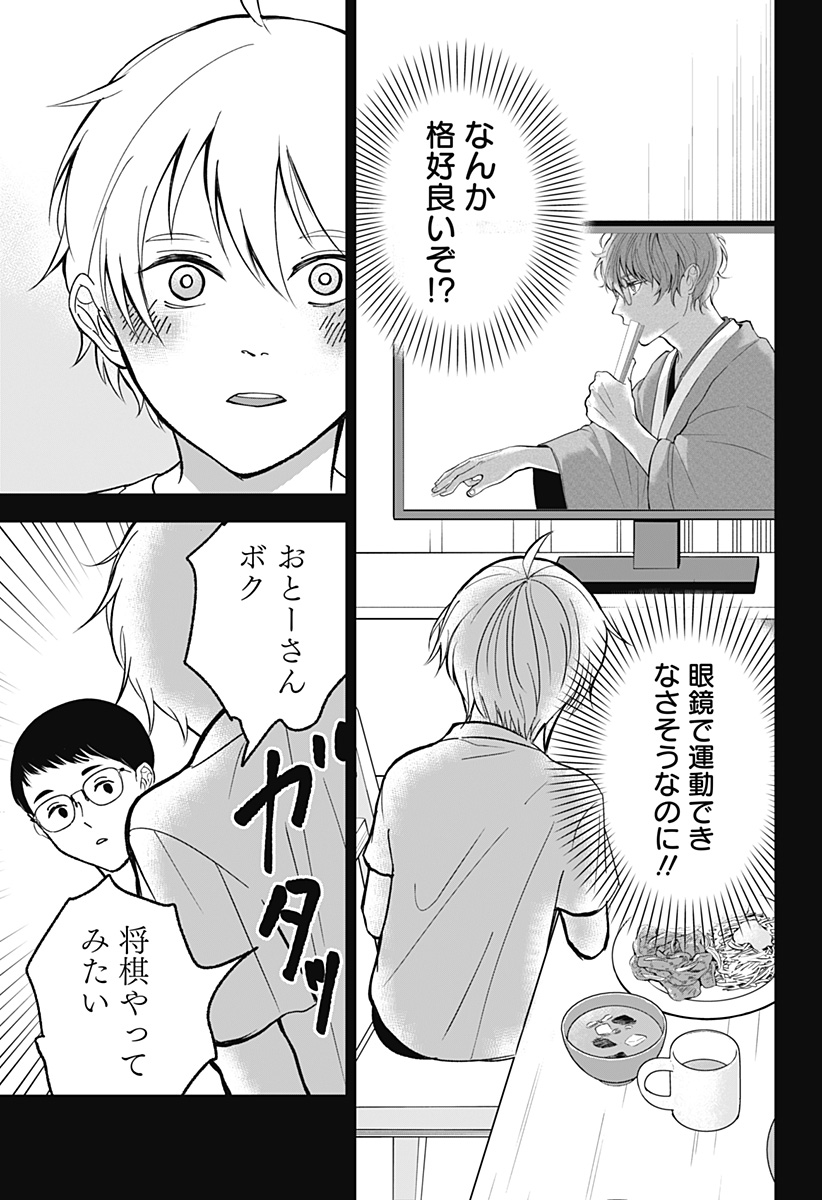 目の前の神様 Chap 13 - Next Chap 14
