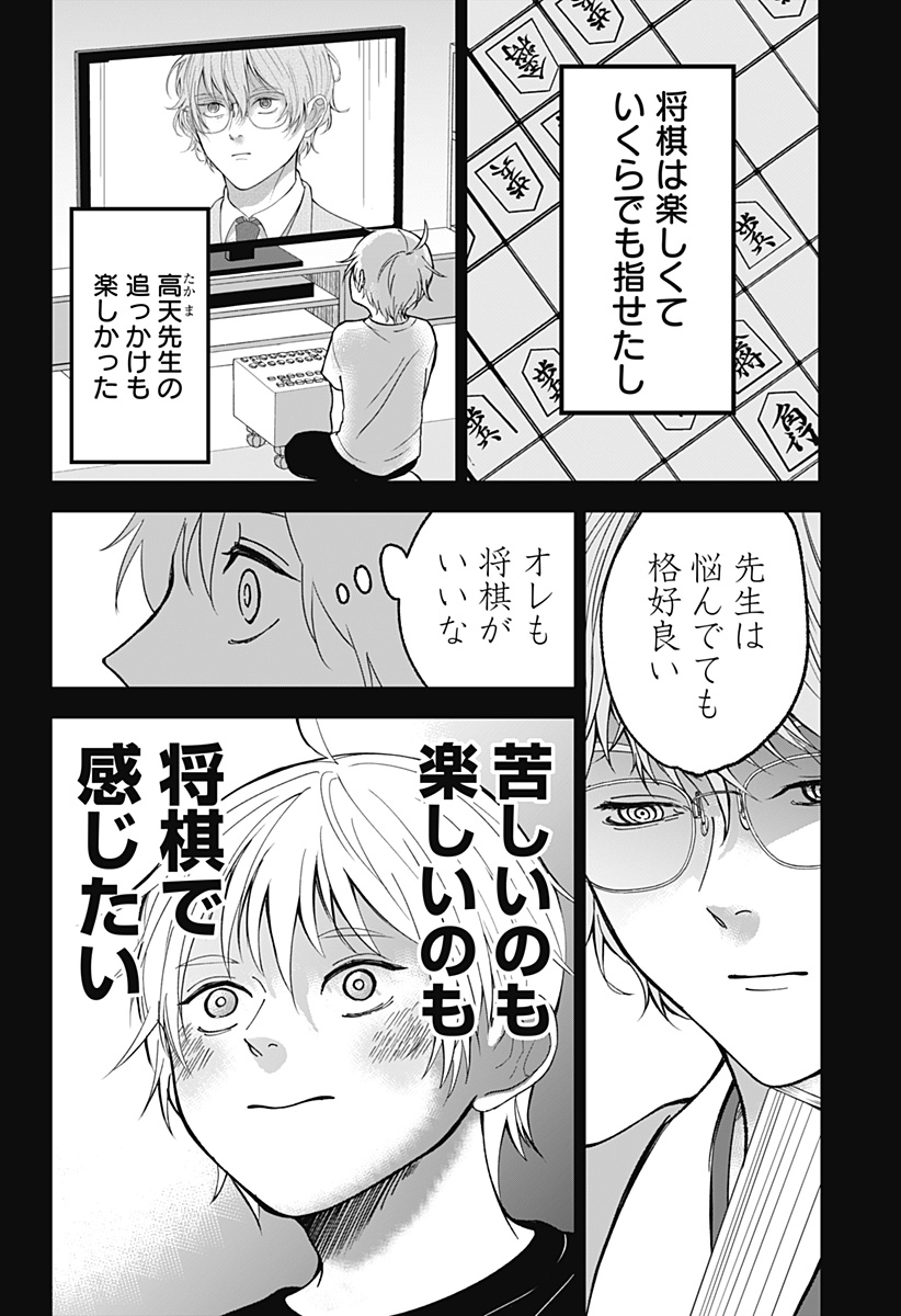 目の前の神様 Chap 13 - Next Chap 14