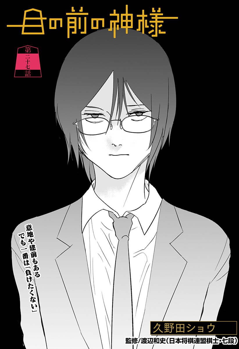 目の前の神様 Chap 27 - Next Chap 28