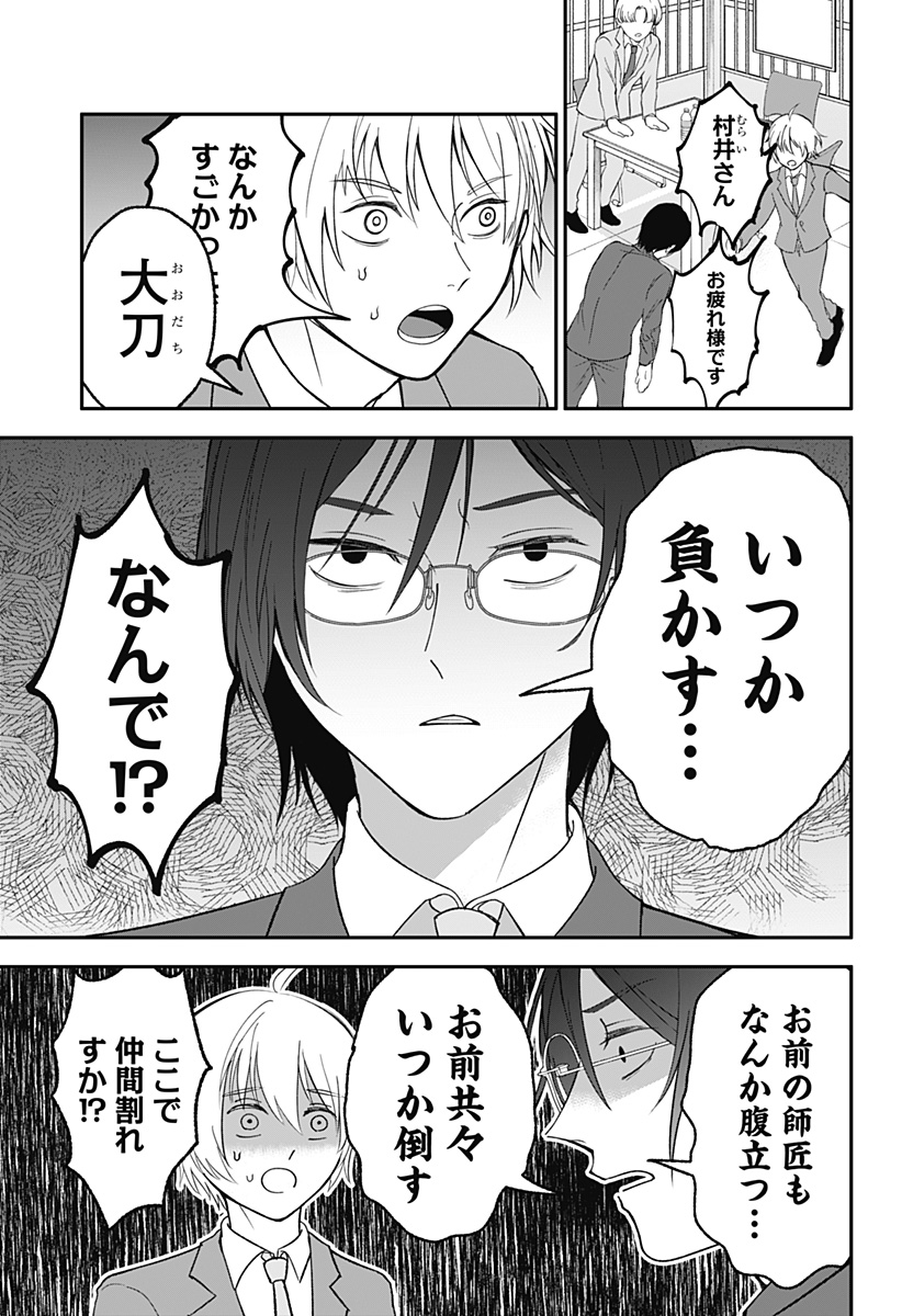 目の前の神様 Chap 27 - Next Chap 28