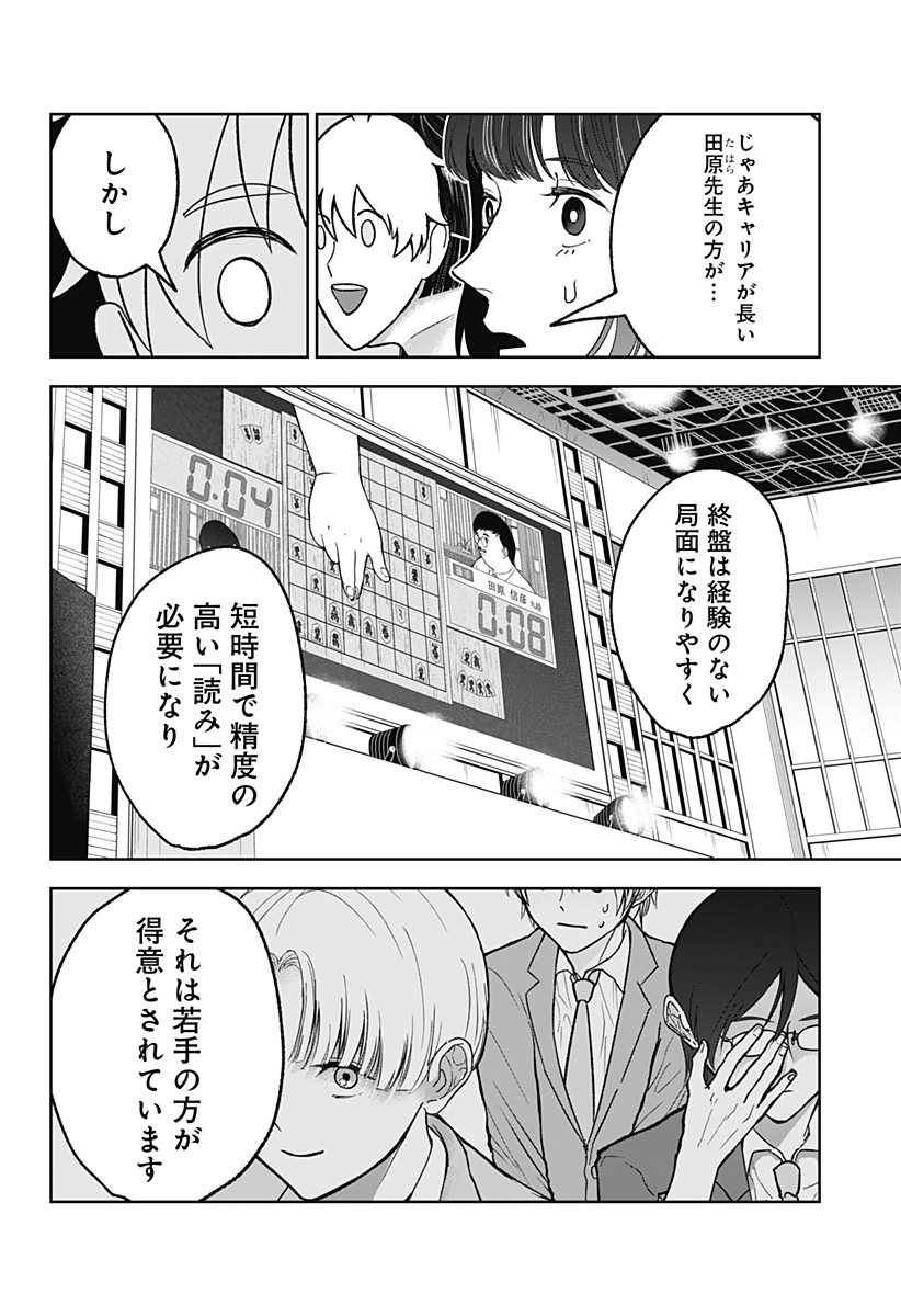 目の前の神様 Chap 27 - Next Chap 28