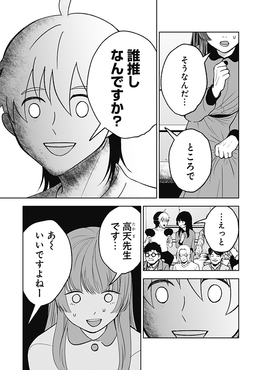 目の前の神様 Chap 27 - Next Chap 28