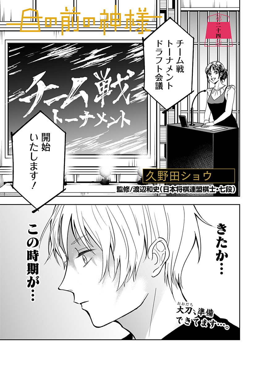 目の前の神様 Chap 24 - Next Chap 25