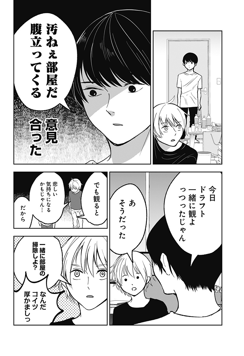 目の前の神様 Chap 24 - Next Chap 25